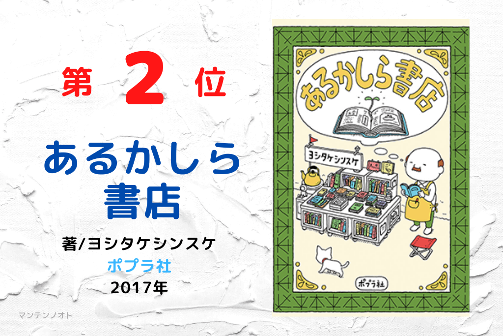 02こどもの本総選挙あるかしら書店ヨシタケシンスケ