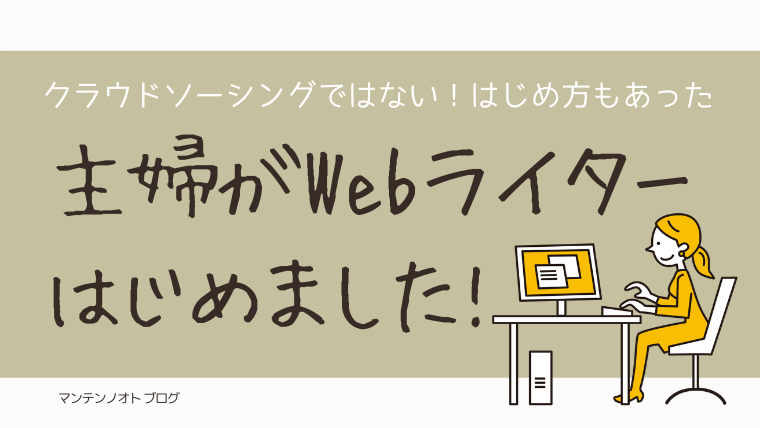 ノオト トップ ライターなり方